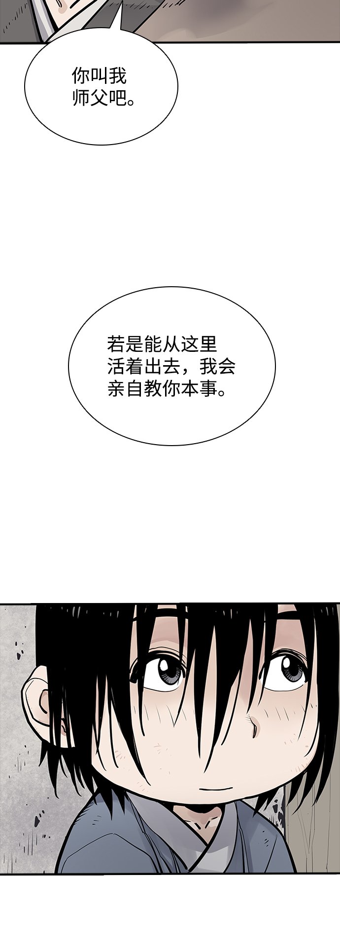 夺命刺客漫画,第6话1图