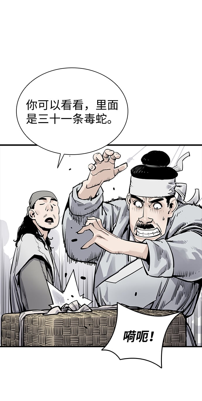 夺命刺客漫画,第9话4图