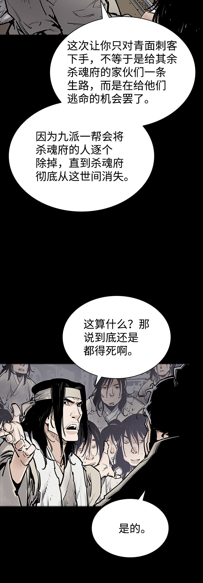 夺命刺客漫画,第4话3图