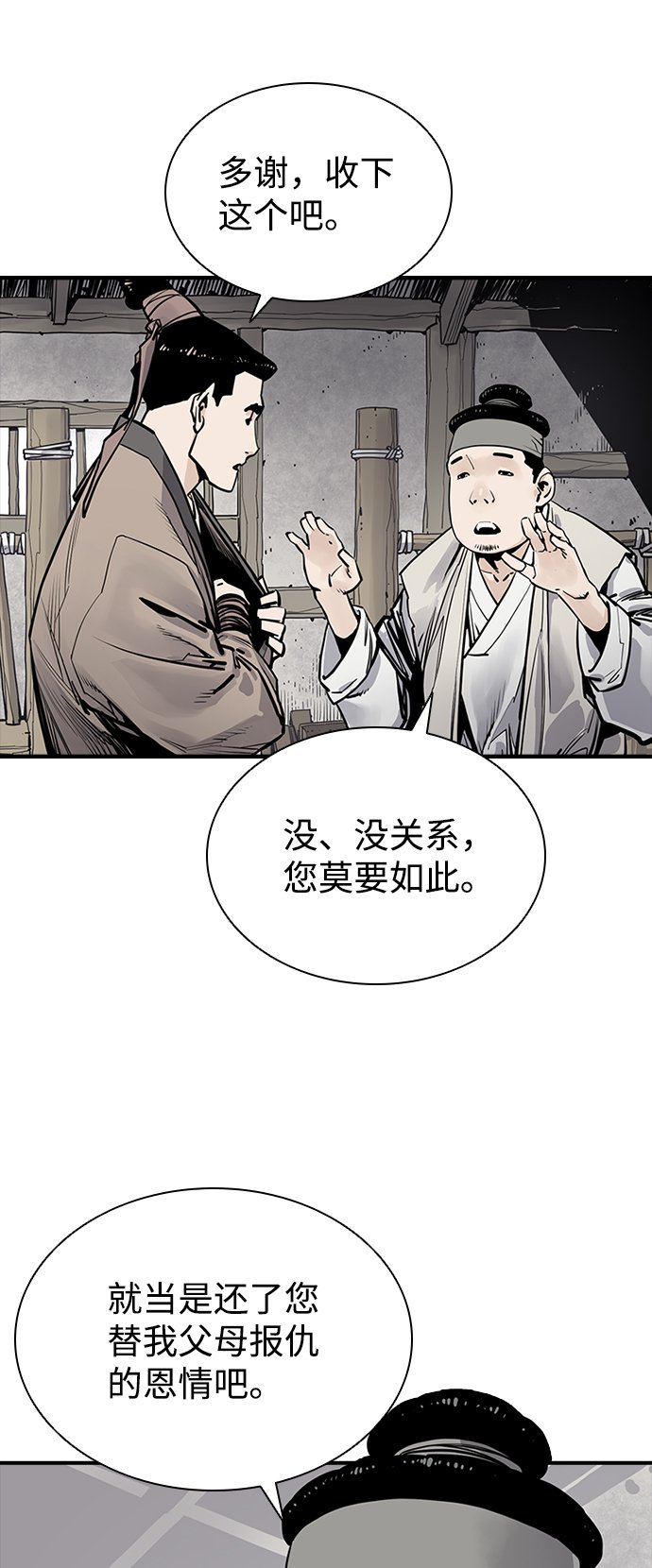 夺命刺客漫画,第6话4图