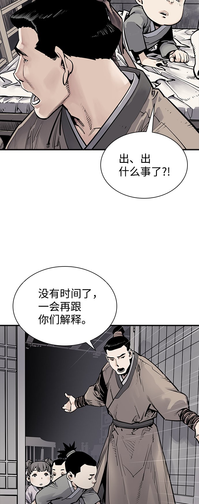 夺命刺客漫画,第5话5图