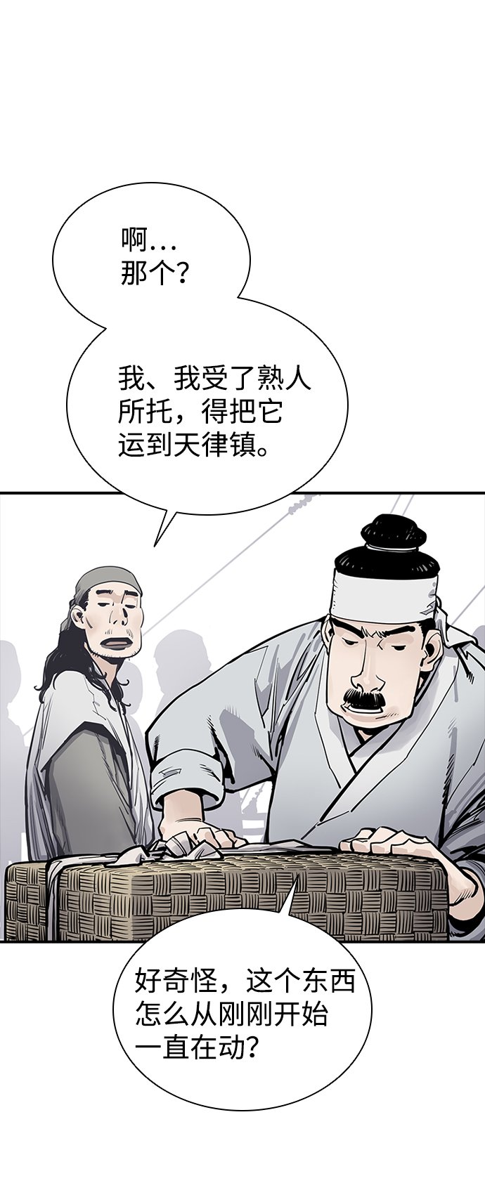 夺命刺客漫画,第9话3图