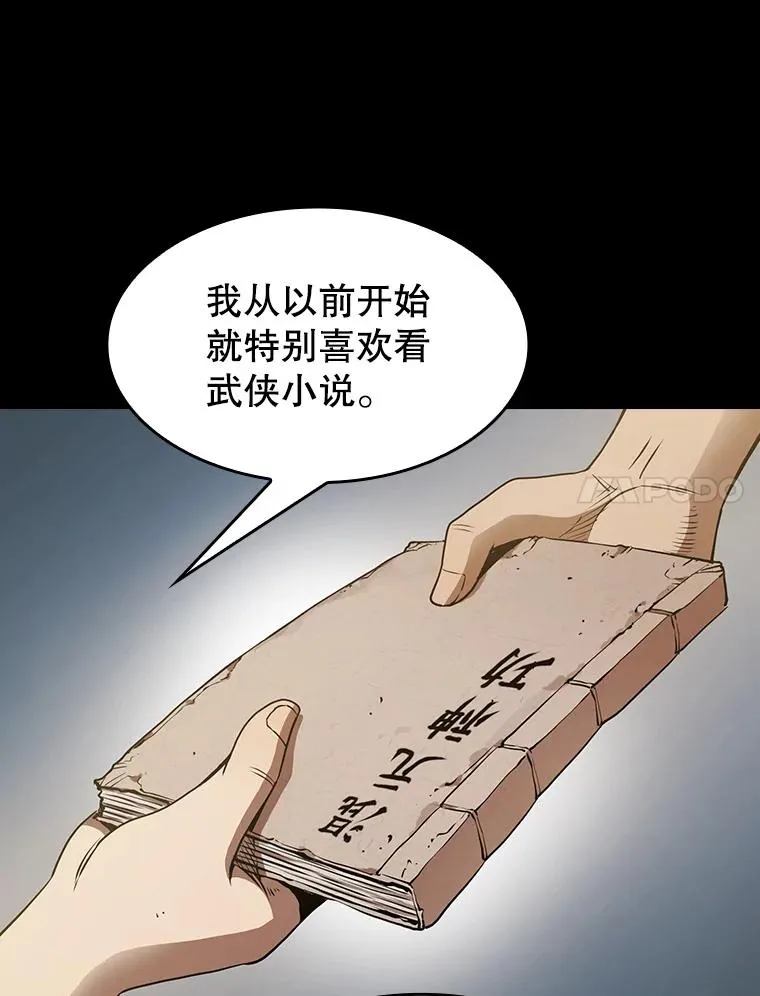 从地狱归来的圣座曹延胜漫画,5.混元神功2图