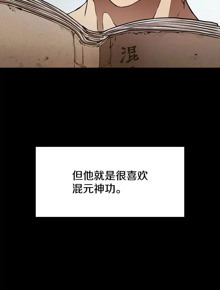 从地狱归来的圣座曹延胜漫画,5.混元神功5图