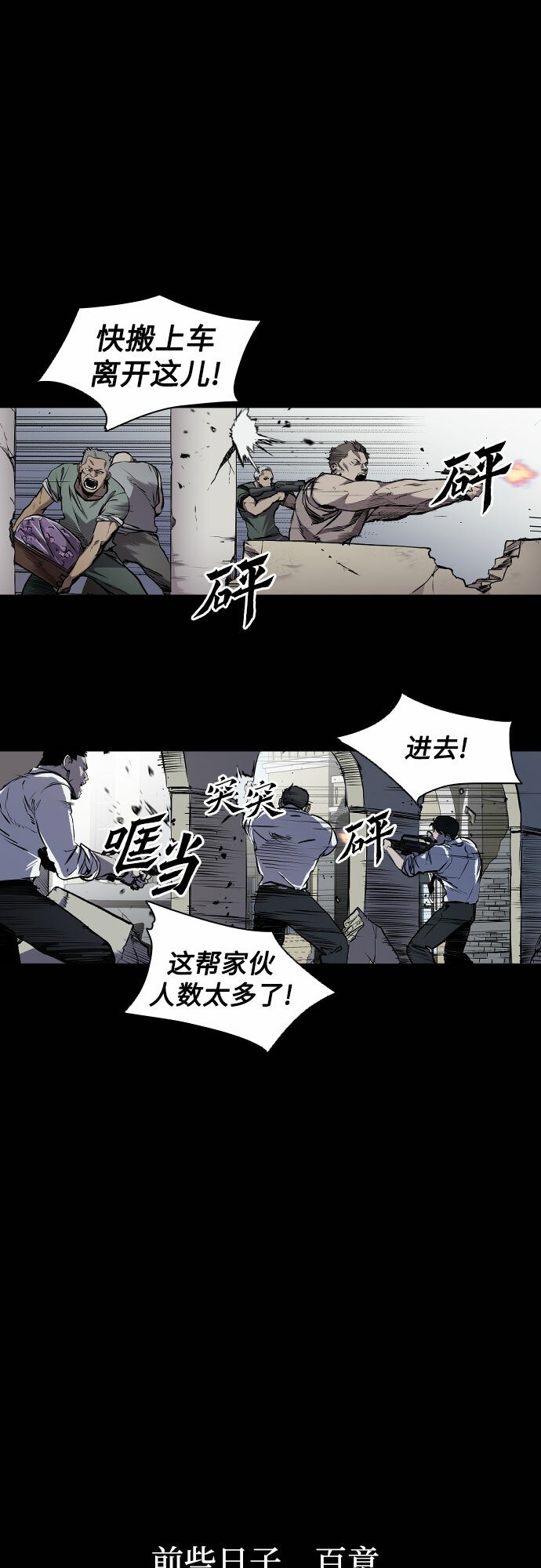 堡垒2:万人之上漫画,第1话5图