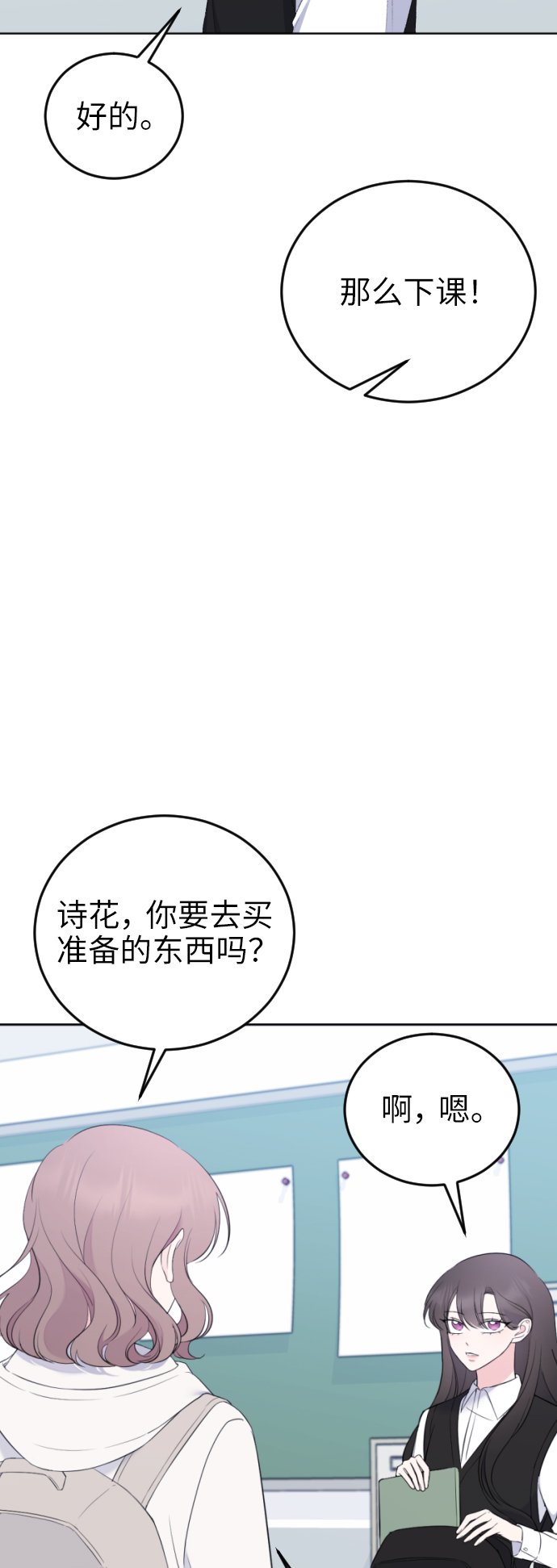 [第3话] 后悔了？2