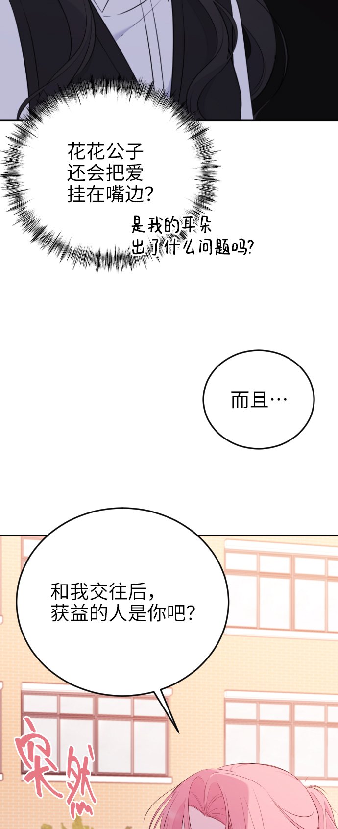 [第3话] 后悔了？0