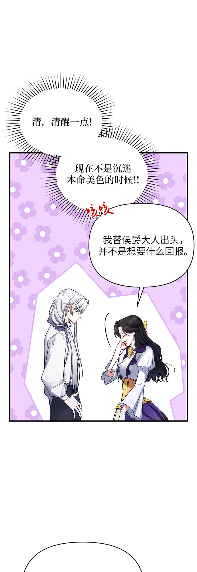 拯救被遗弃的最爱角色下拉式免费观看漫画,第10话3图