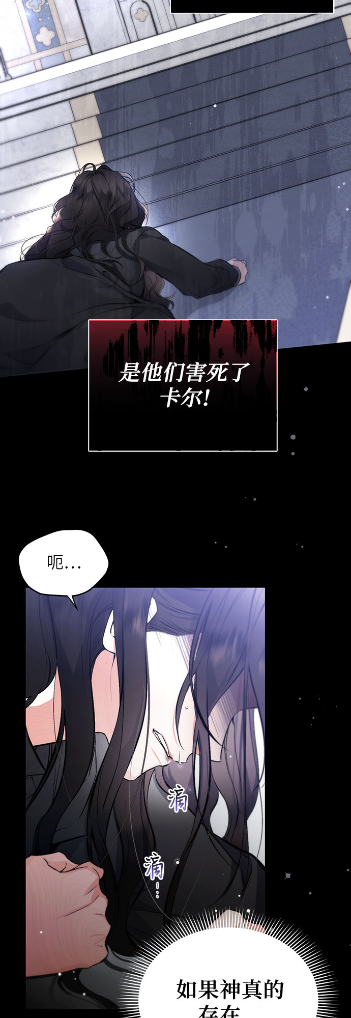 拯救被遗弃的最爱角色下拉式免费观看漫画,第3话4图