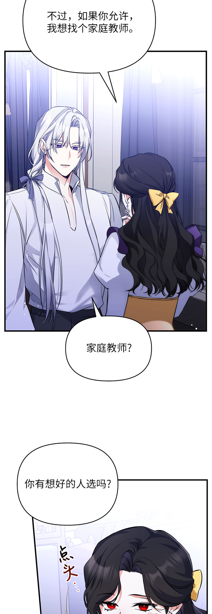 拯救被遗弃的最爱角色下拉式免费观看漫画,第10话4图