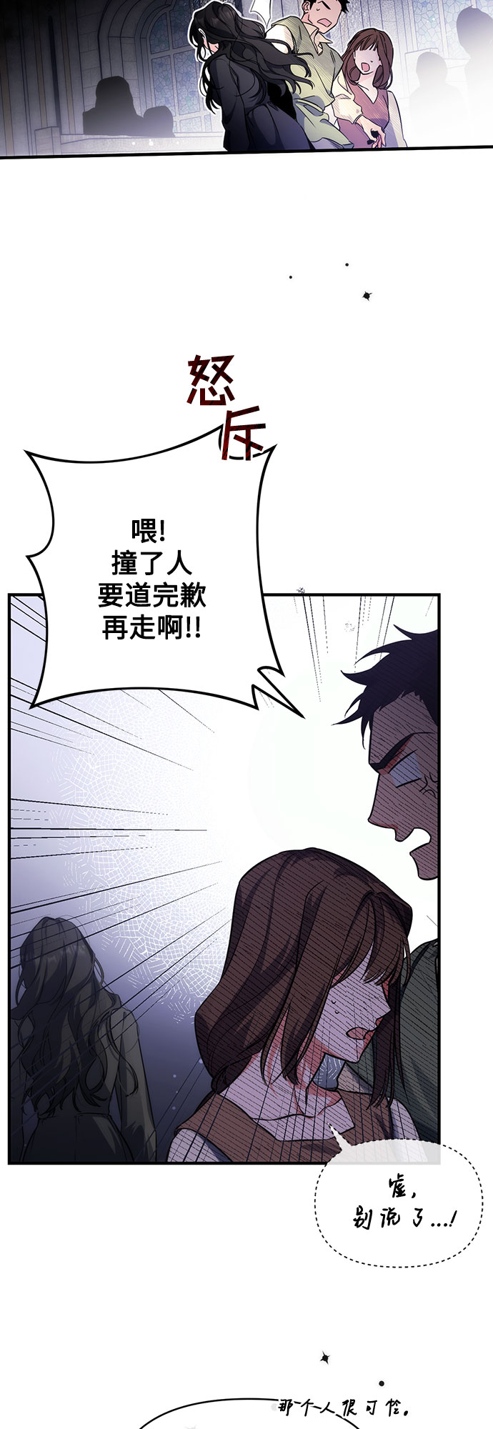 拯救被遗弃的最爱角色免费阅读漫画,第3话2图