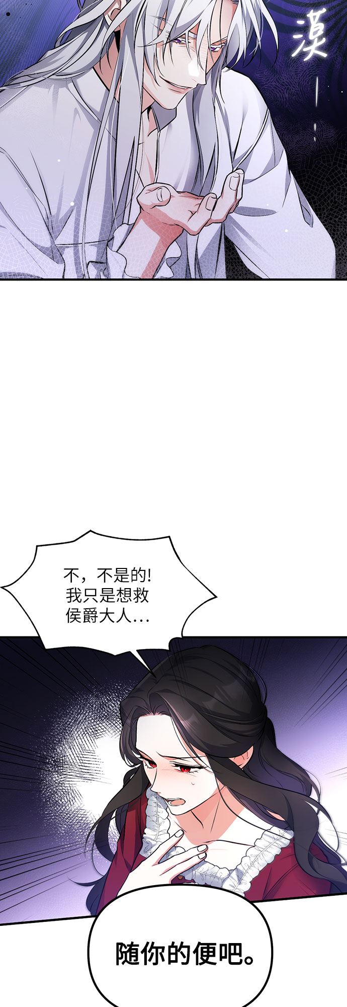 拯救被遗弃的最爱角色原小说漫画,第4话3图