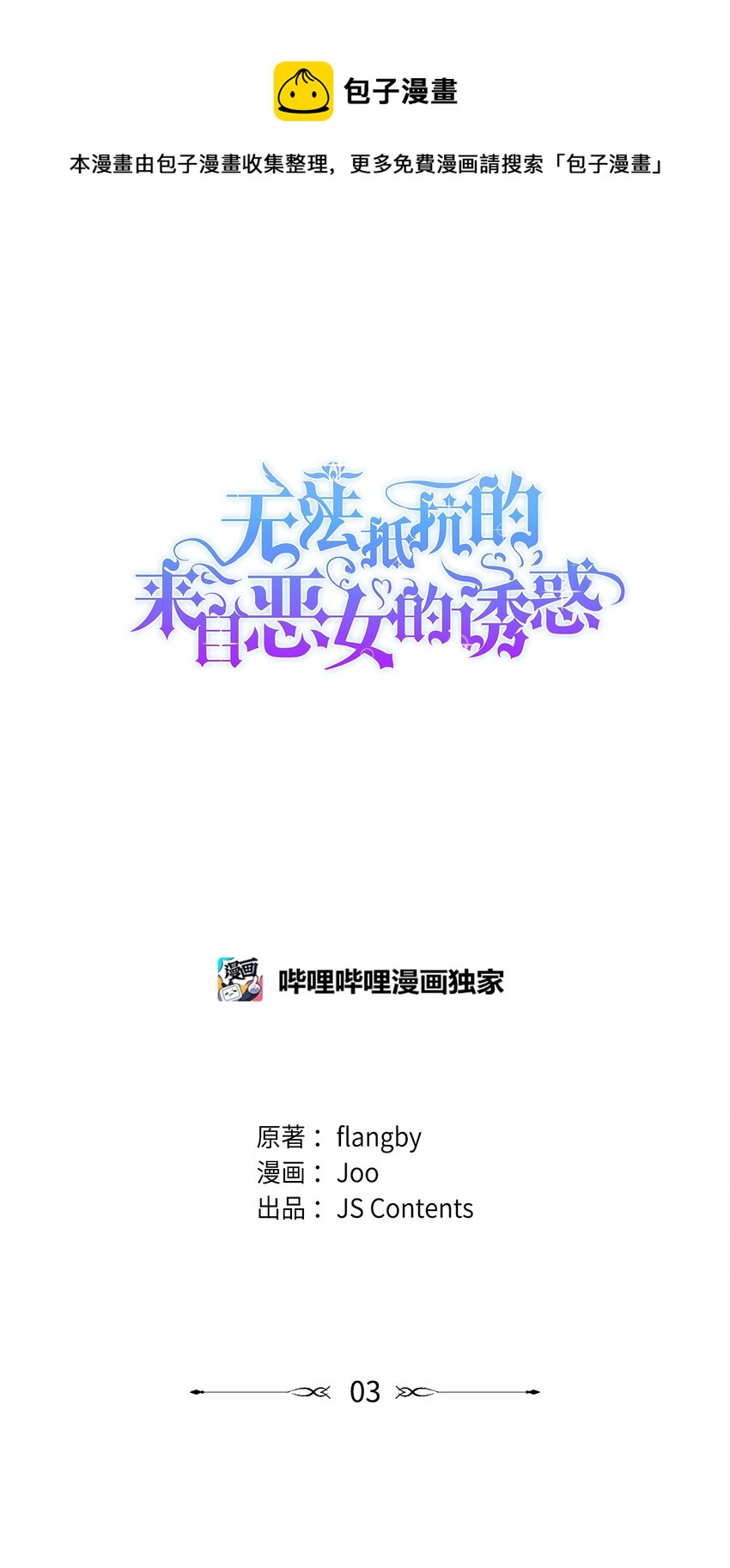 无法抵挡的来自恶女的魅力漫画,03 葬礼1图