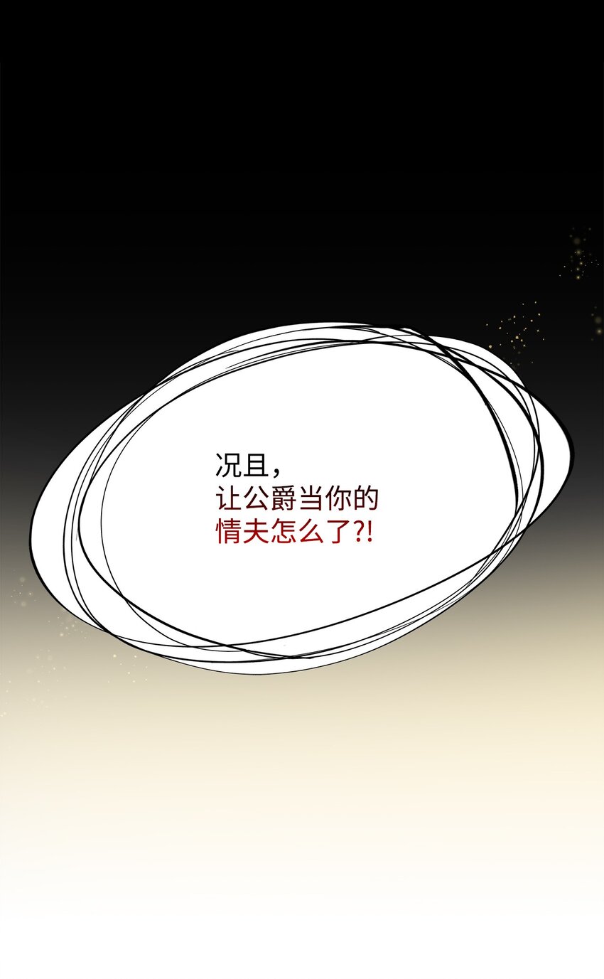 无法抵抗来自恶魔的诱惑漫画,05 新的开始2图