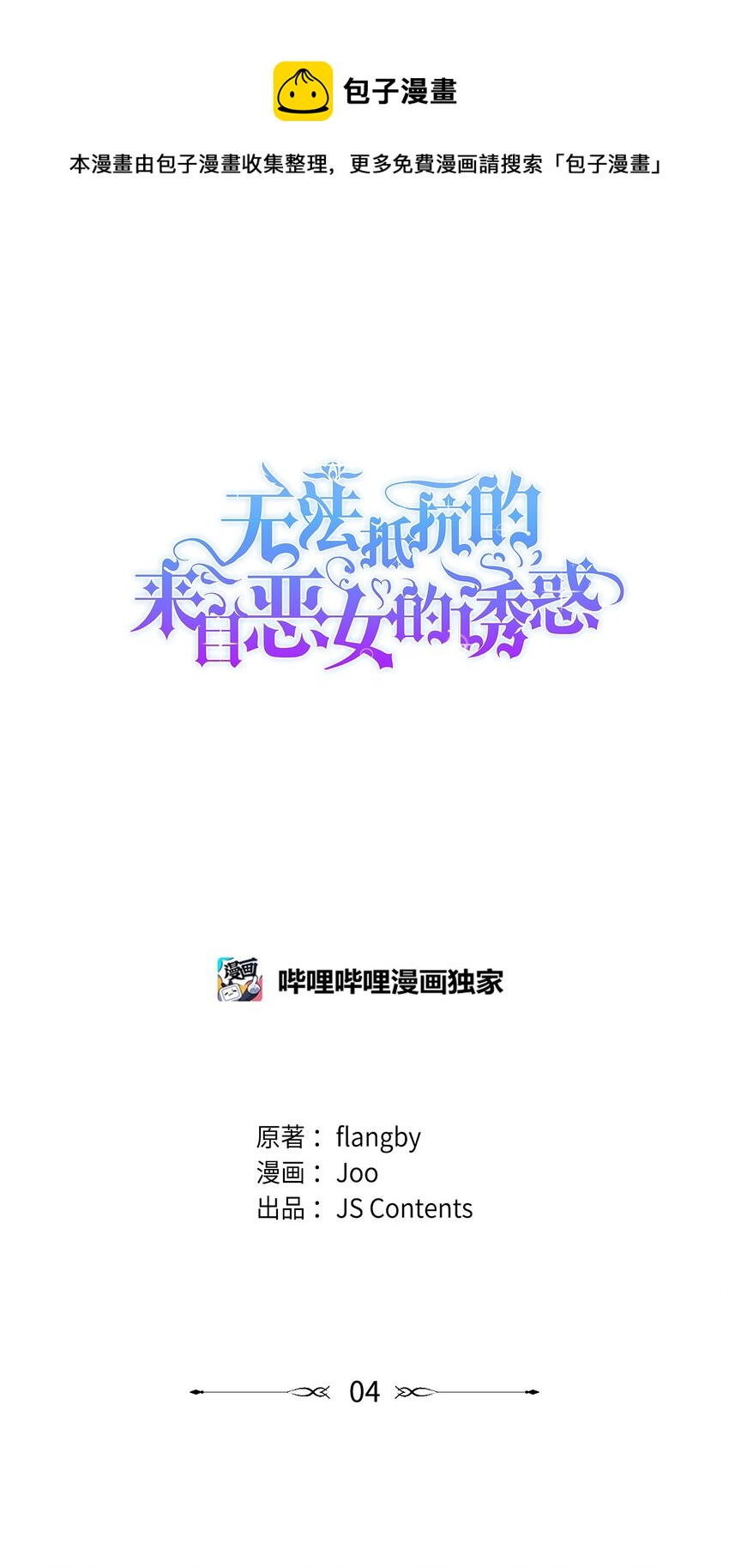 无法抵抗的，来自恶女的诱惑漫画,04 不正当关系1图