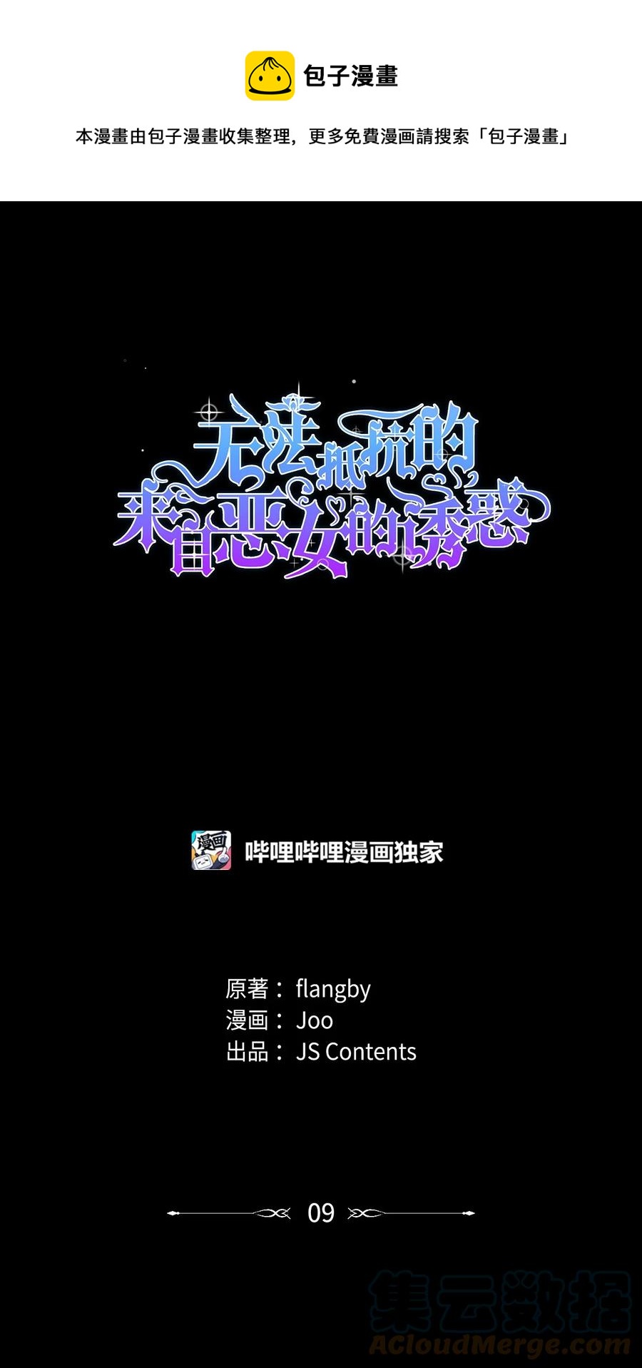 无法抵挡的来自恶女的魅力漫画,09 普拉淋德草1图