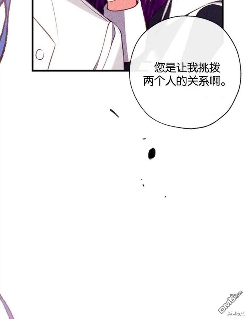 我们能成为家人吗漫画第二季漫画,6.黑月初登场4图