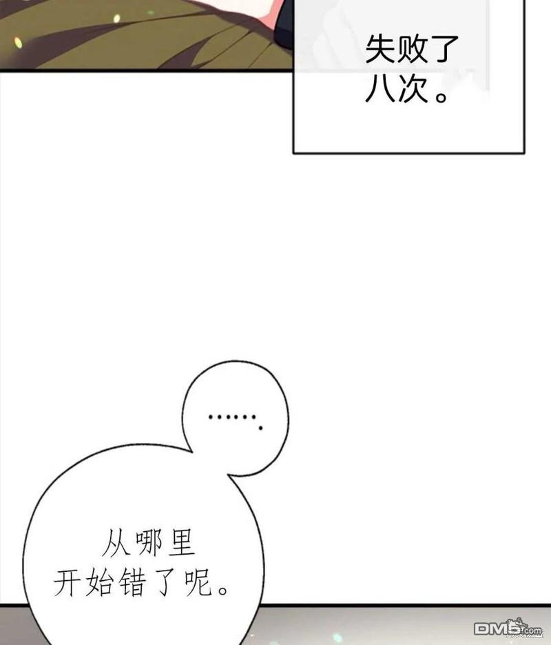 我们能成为家人吗免费下拉式漫画酷漫屋漫画,2.最后一次重生4图