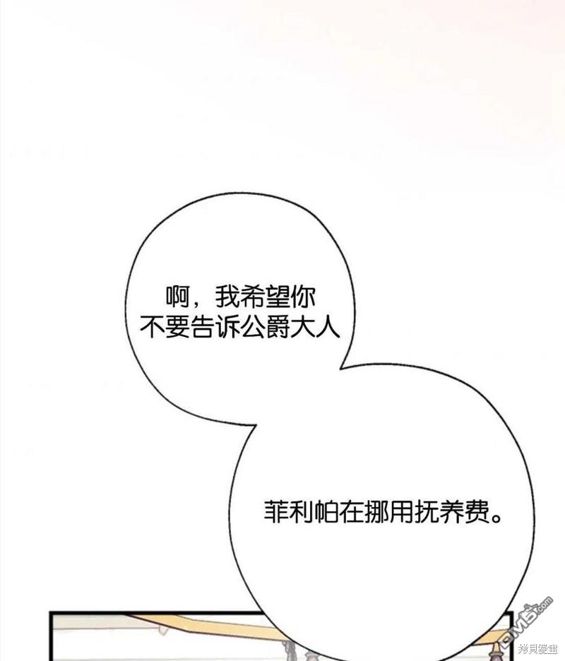 我们能成为家人吗漫画第二季漫画,6.黑月初登场4图