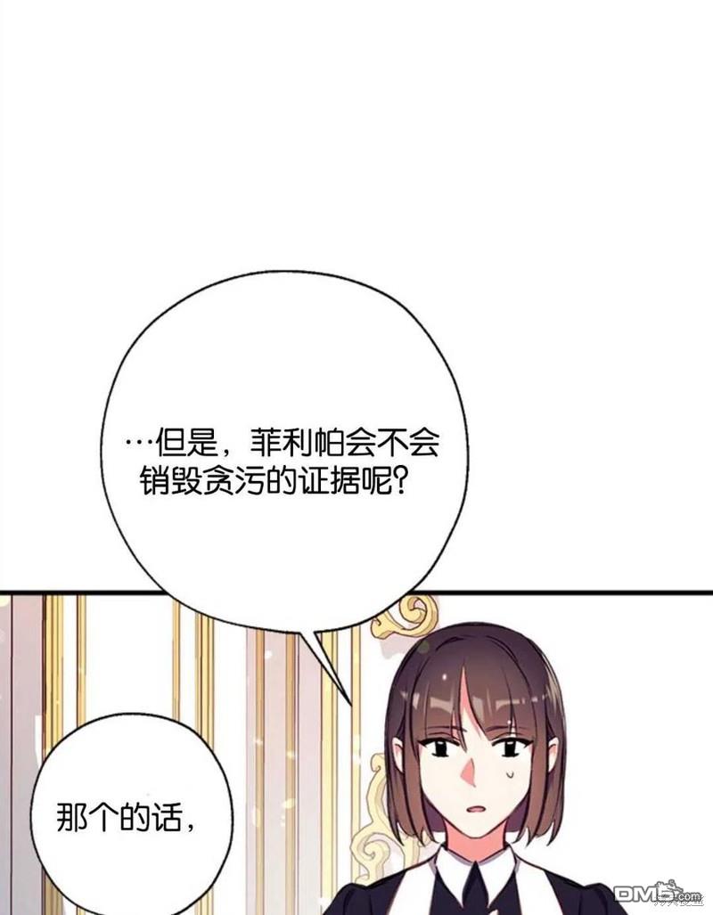 我们能成为家人吗漫画第二季漫画,6.黑月初登场3图