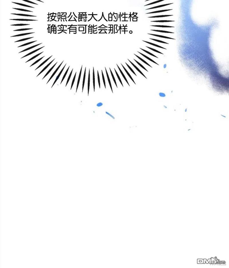 我们能成为家人吗漫画第二季漫画,6.黑月初登场5图