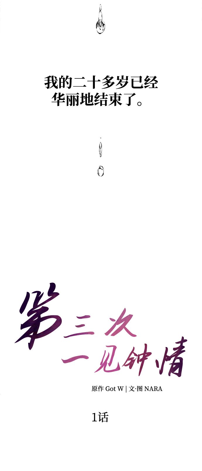 第1话0