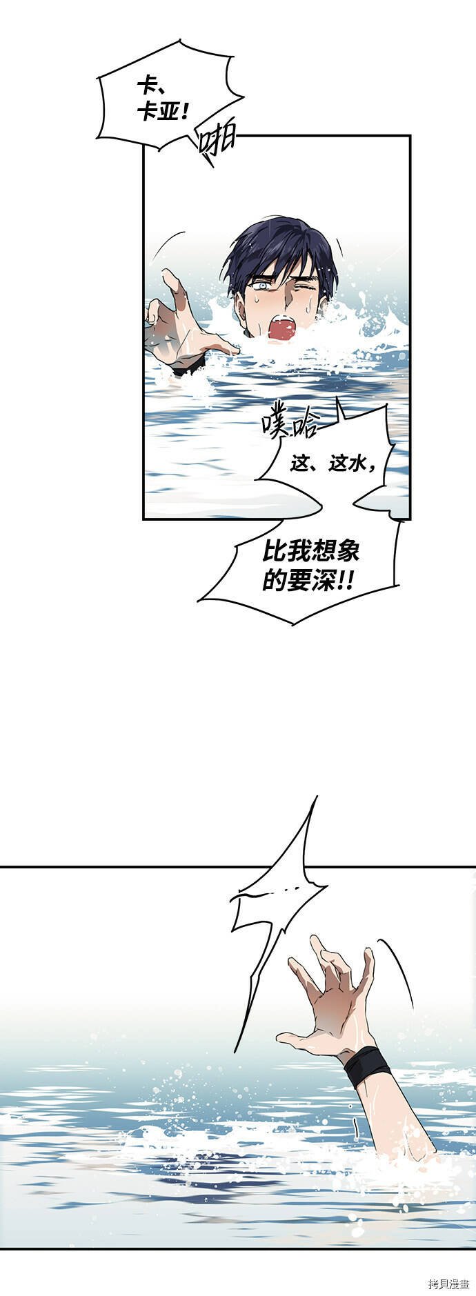 落日夕阳，冰冷目光漫画,第9话4图