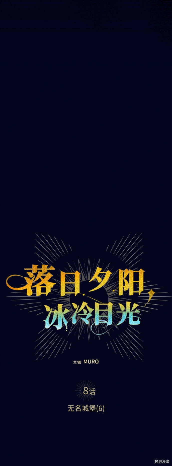 第8话3