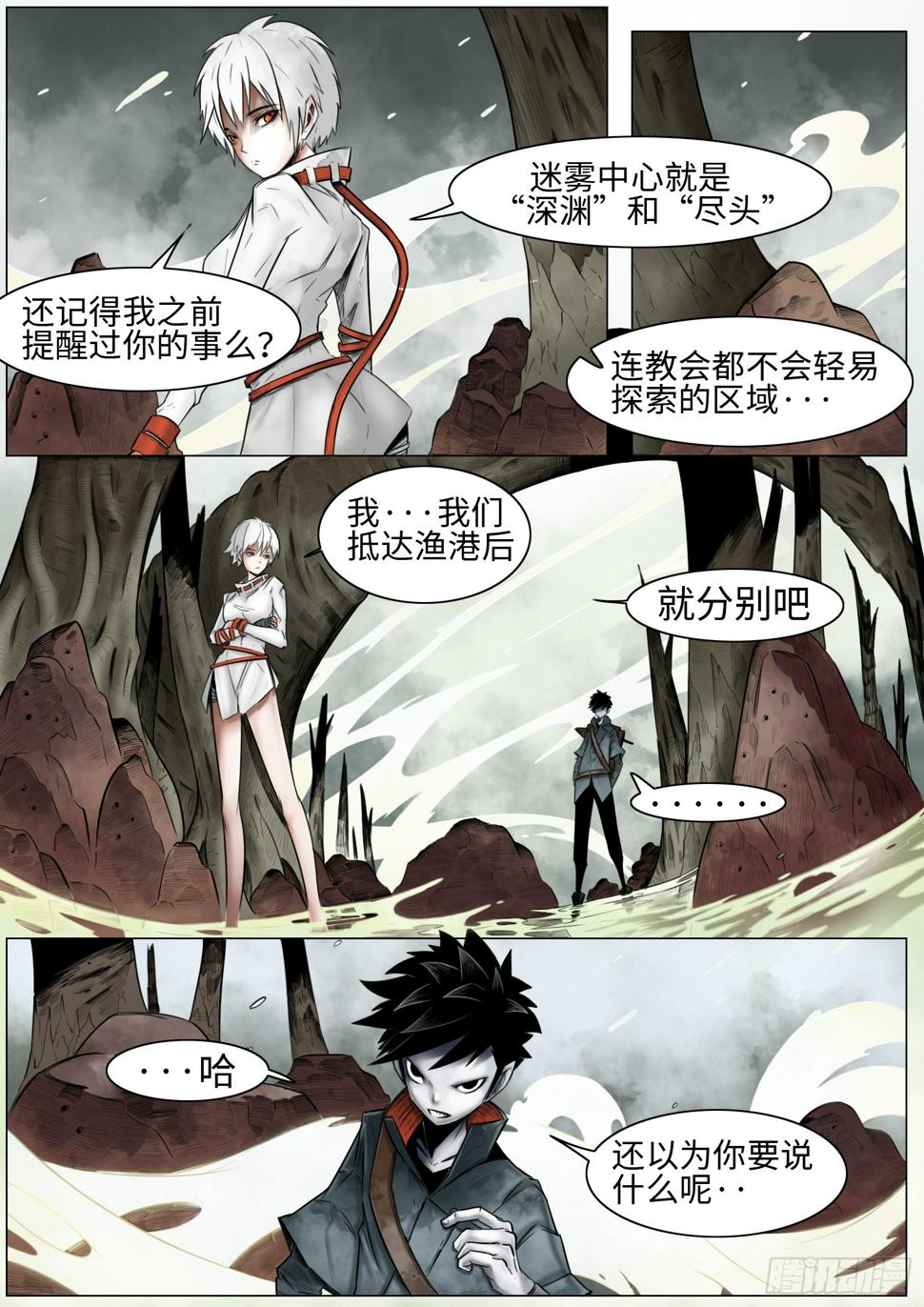 最后的21克漫画全部免费观看漫画,第八话：浑浊尘世3图