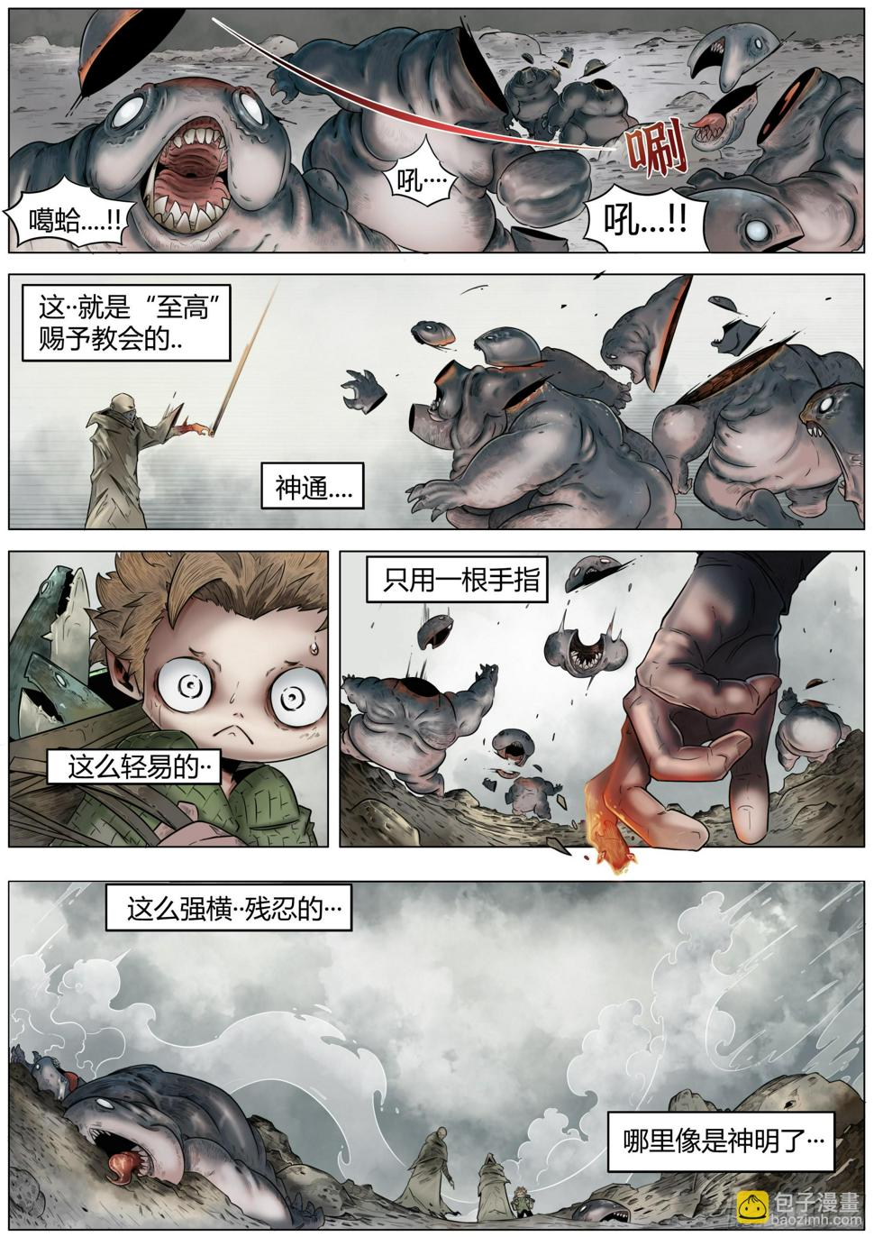 最后的21克66集漫画,第一话：徘徊的鱼孩5图