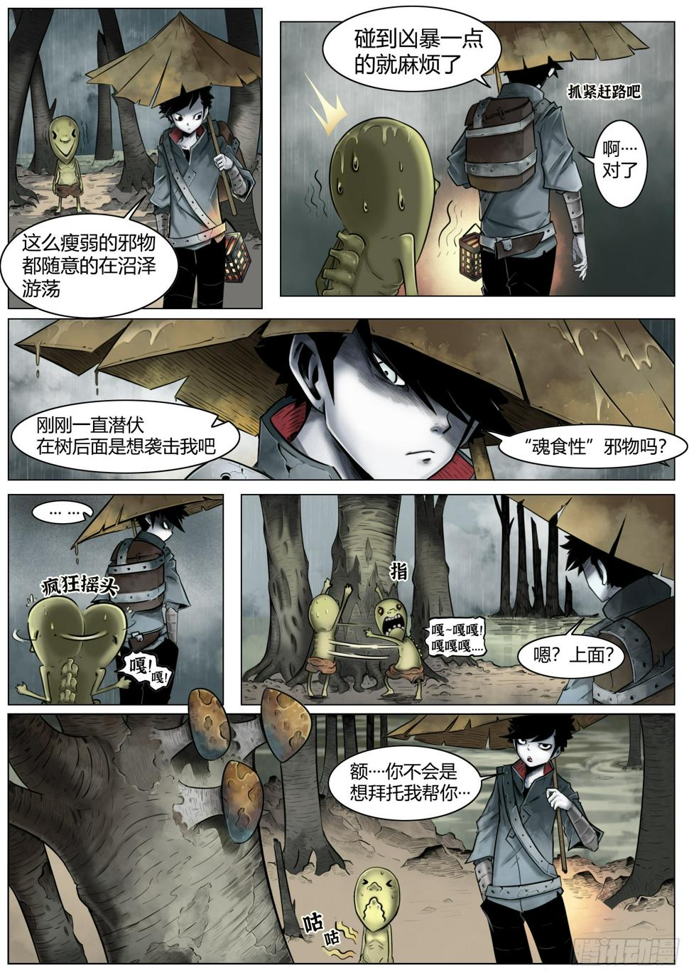 最后的21克第63话漫画,第二话：面如死灰的少年1图