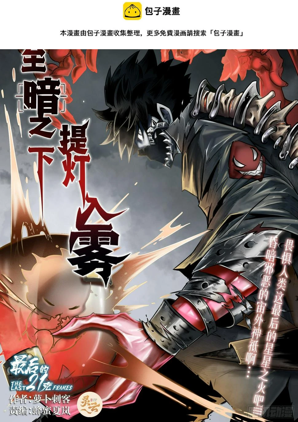 最后的21克漫画,第一话：徘徊的鱼孩2图