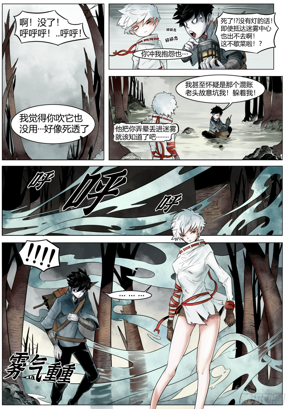 最后的21克漫画,第四话：小鬼手？5图