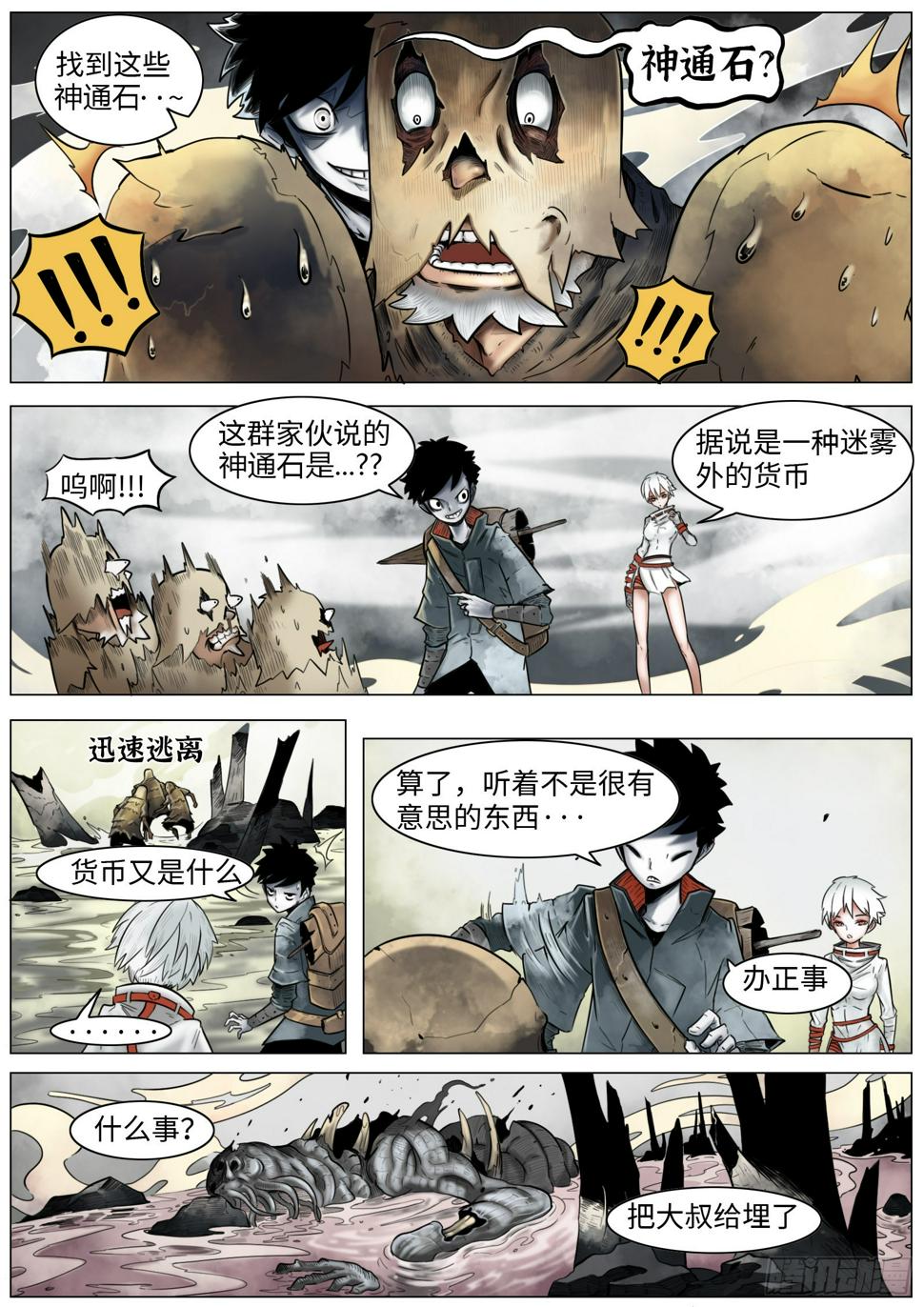 最后的21克漫画,第七话：嘎4图