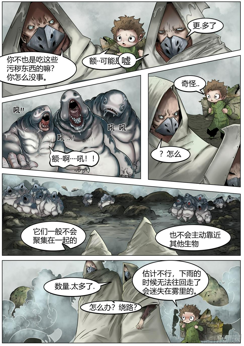 最后的21克66集漫画,第一话：徘徊的鱼孩2图