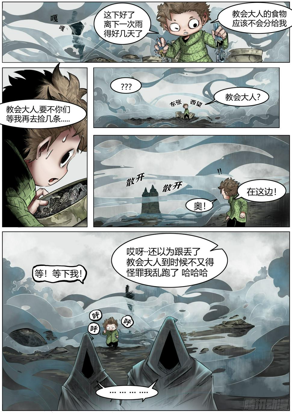 最后的21克66集漫画,第一话：徘徊的鱼孩3图