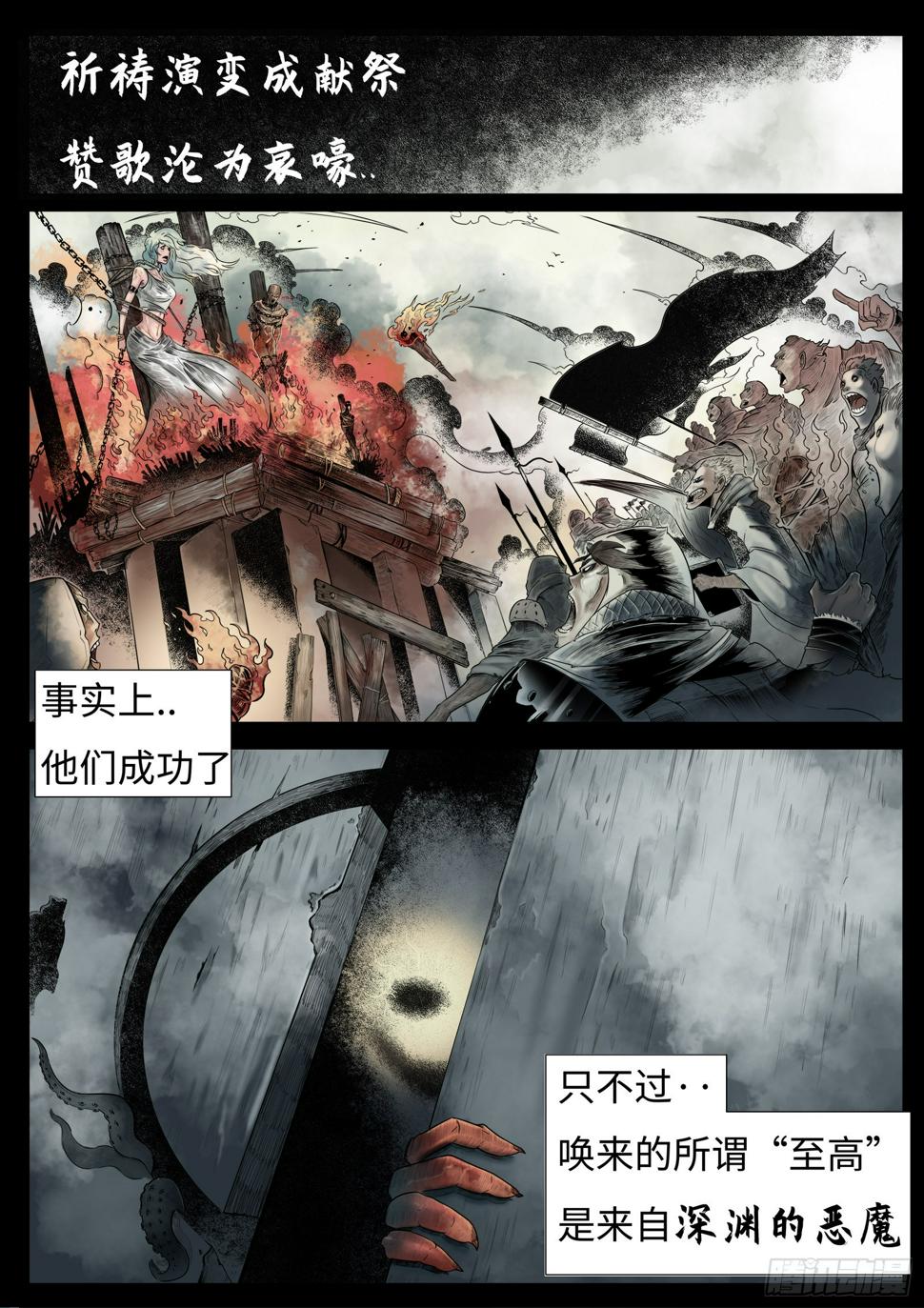 最后的21克漫画,第二话：面如死灰的少年3图