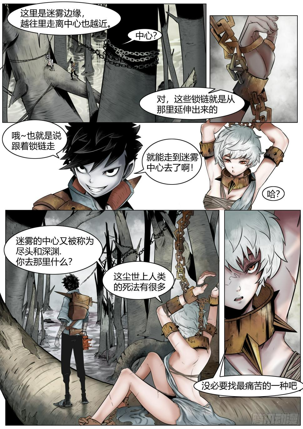 最后的21克漫画免费下拉式漫画,第三话：迷雾里5图