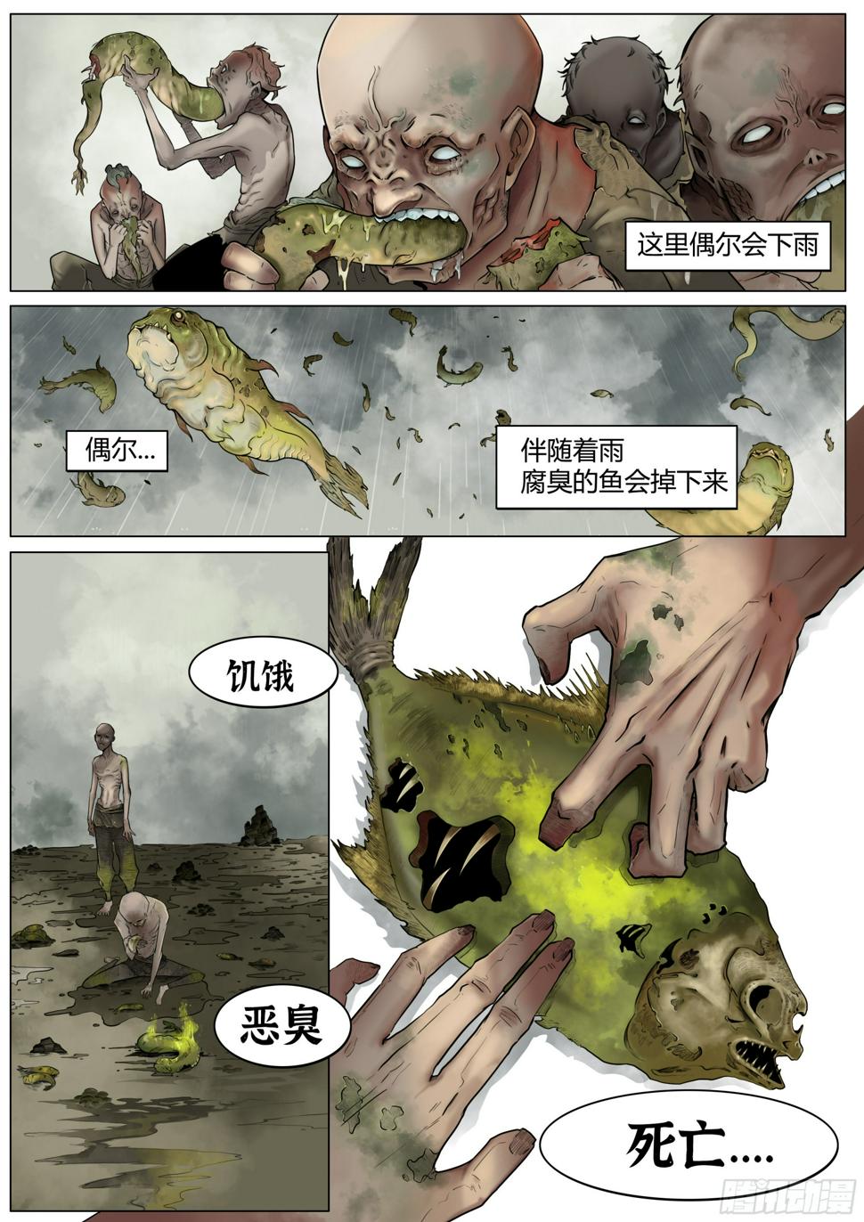 最后的21克66集漫画,第一话：徘徊的鱼孩2图