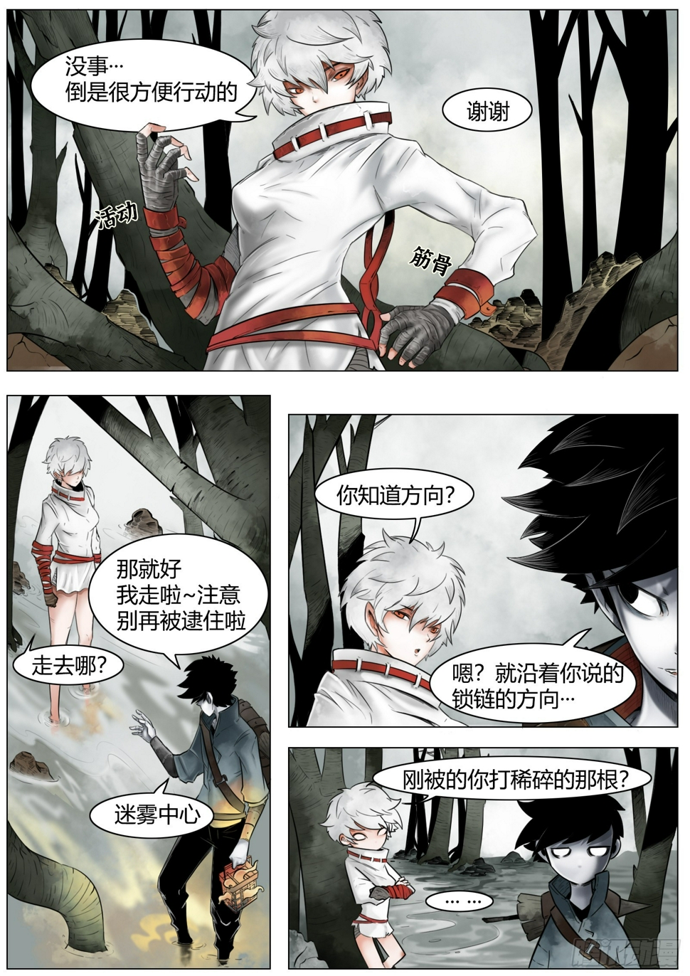 最后的21克漫画,第四话：小鬼手？2图