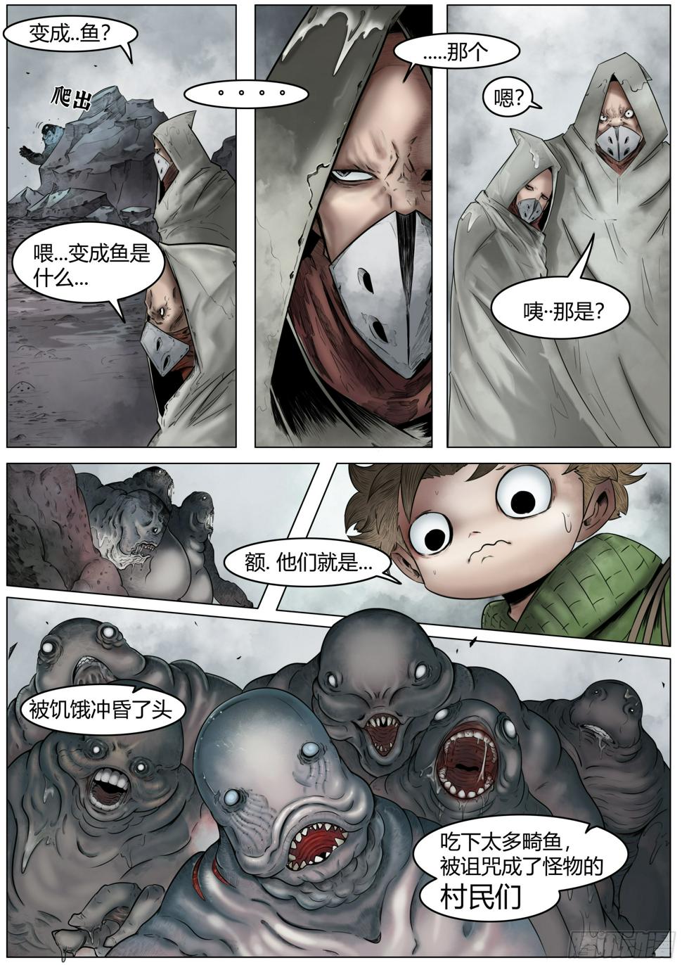 最后的21克66集漫画,第一话：徘徊的鱼孩1图