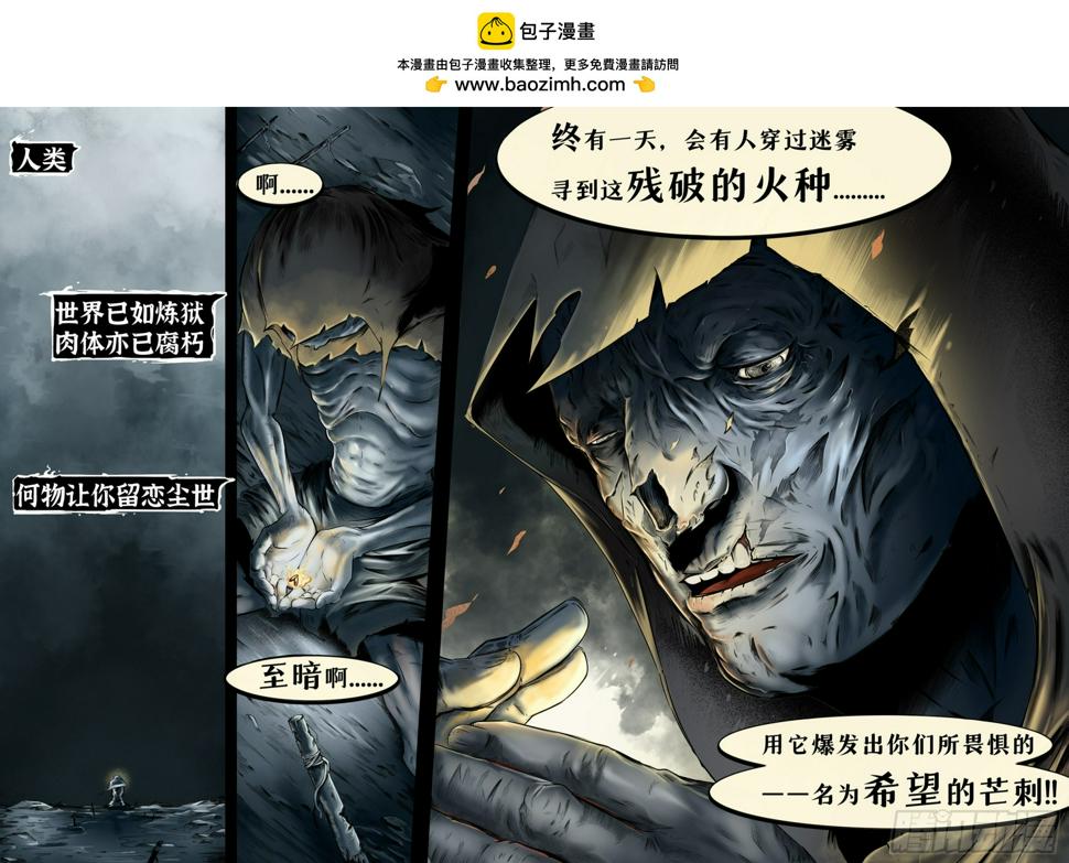 最后的21克漫画,序章1图