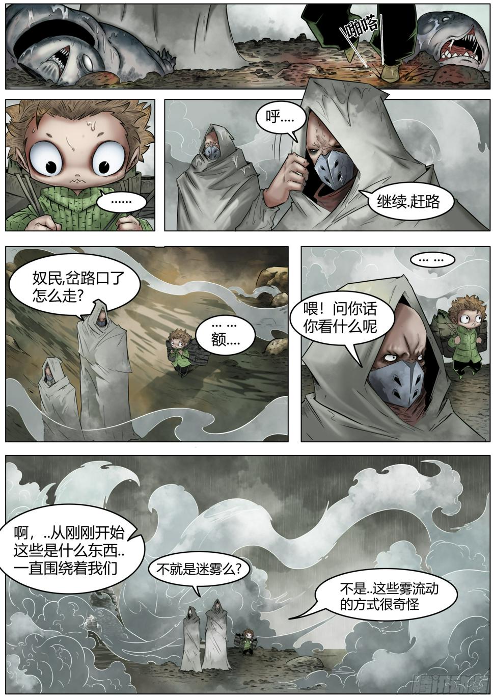 最后的21克66集漫画,第一话：徘徊的鱼孩1图