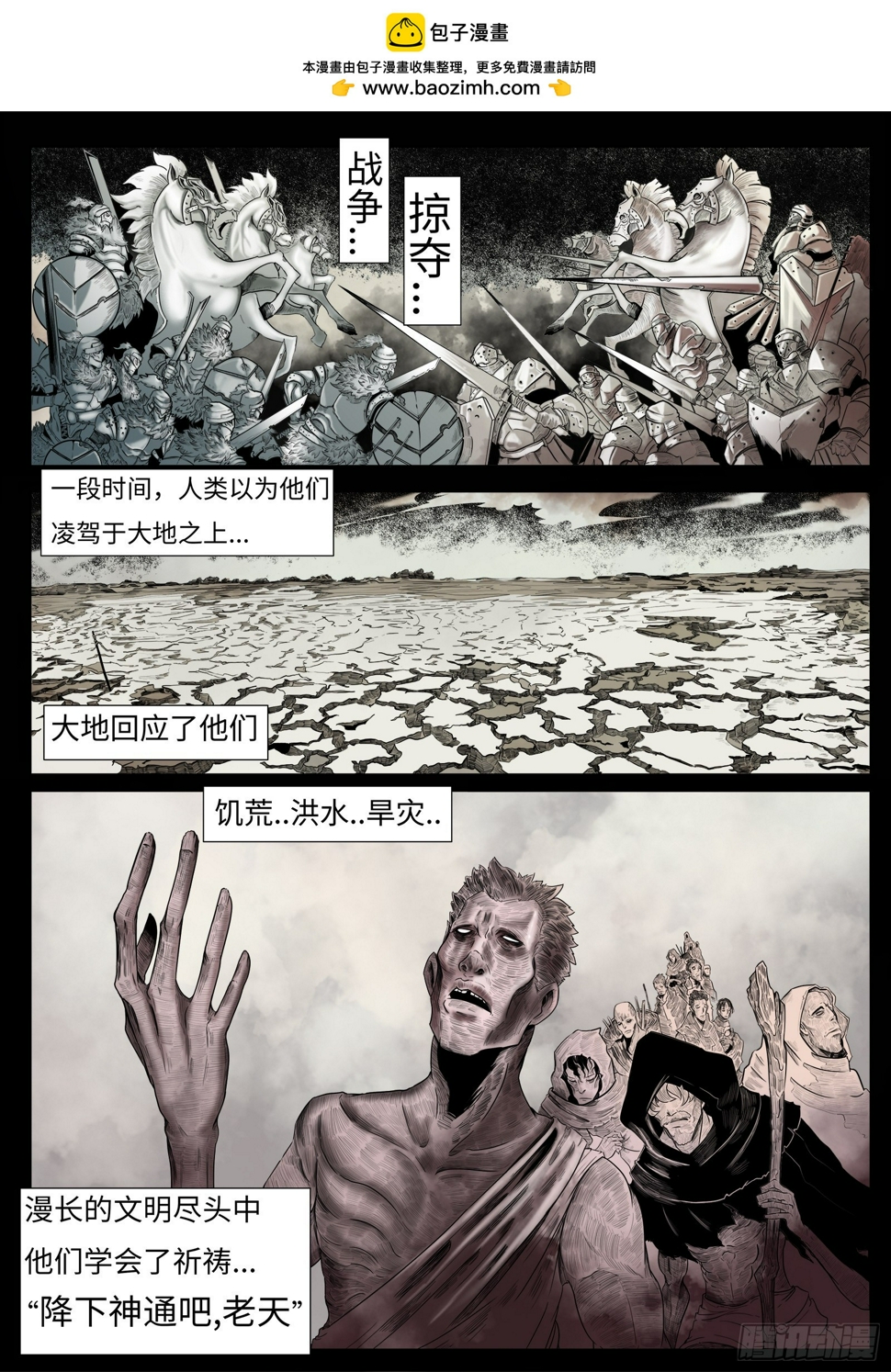 最后的21克漫画,第二话：面如死灰的少年1图