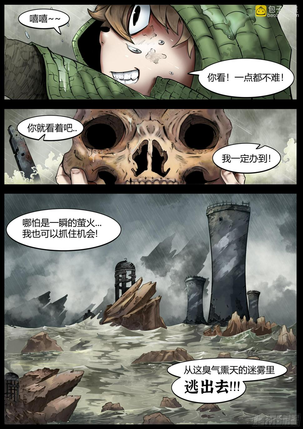 最后的21克66集漫画,第一话：徘徊的鱼孩1图