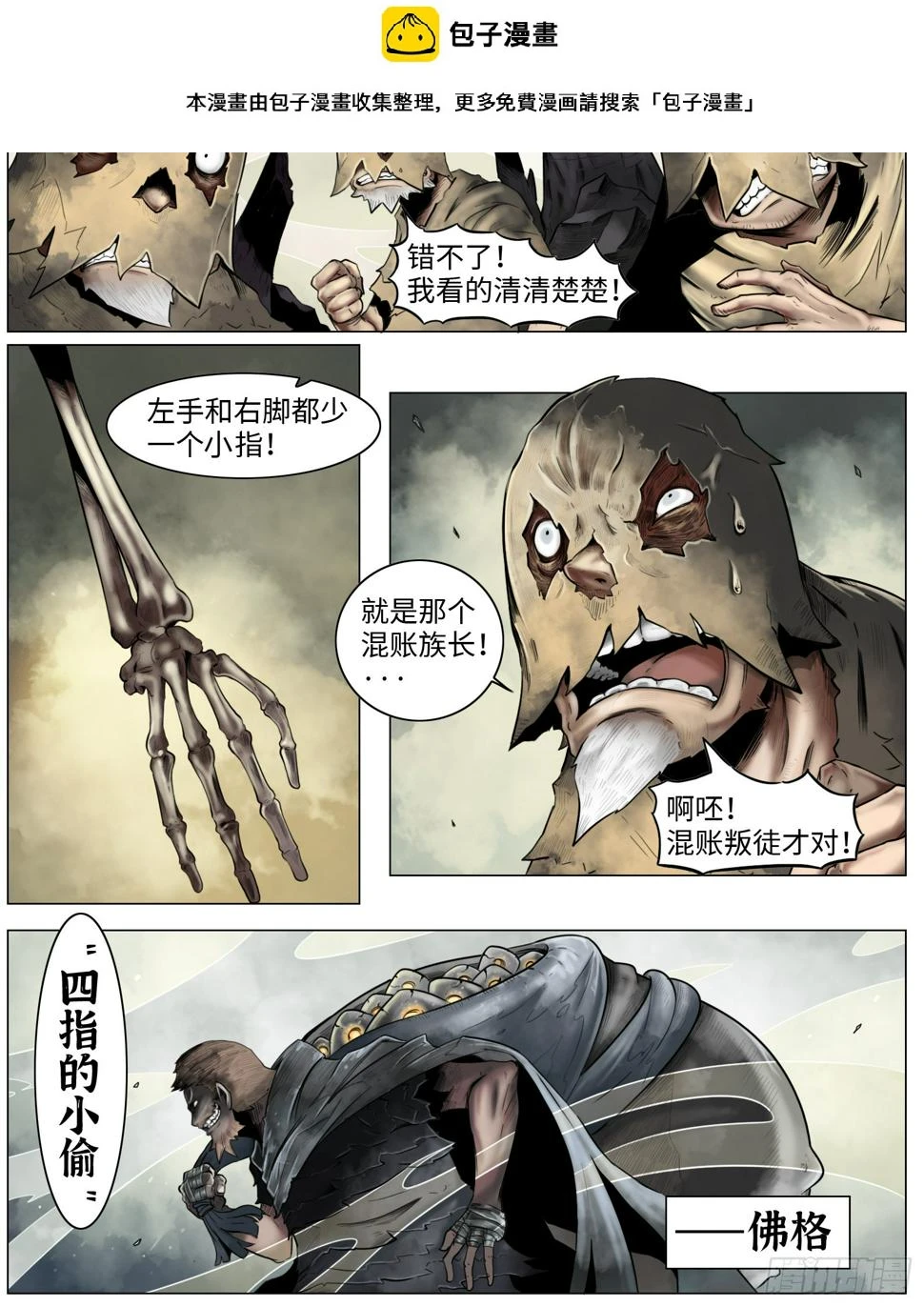 最后的21克漫画,第七话：嘎2图