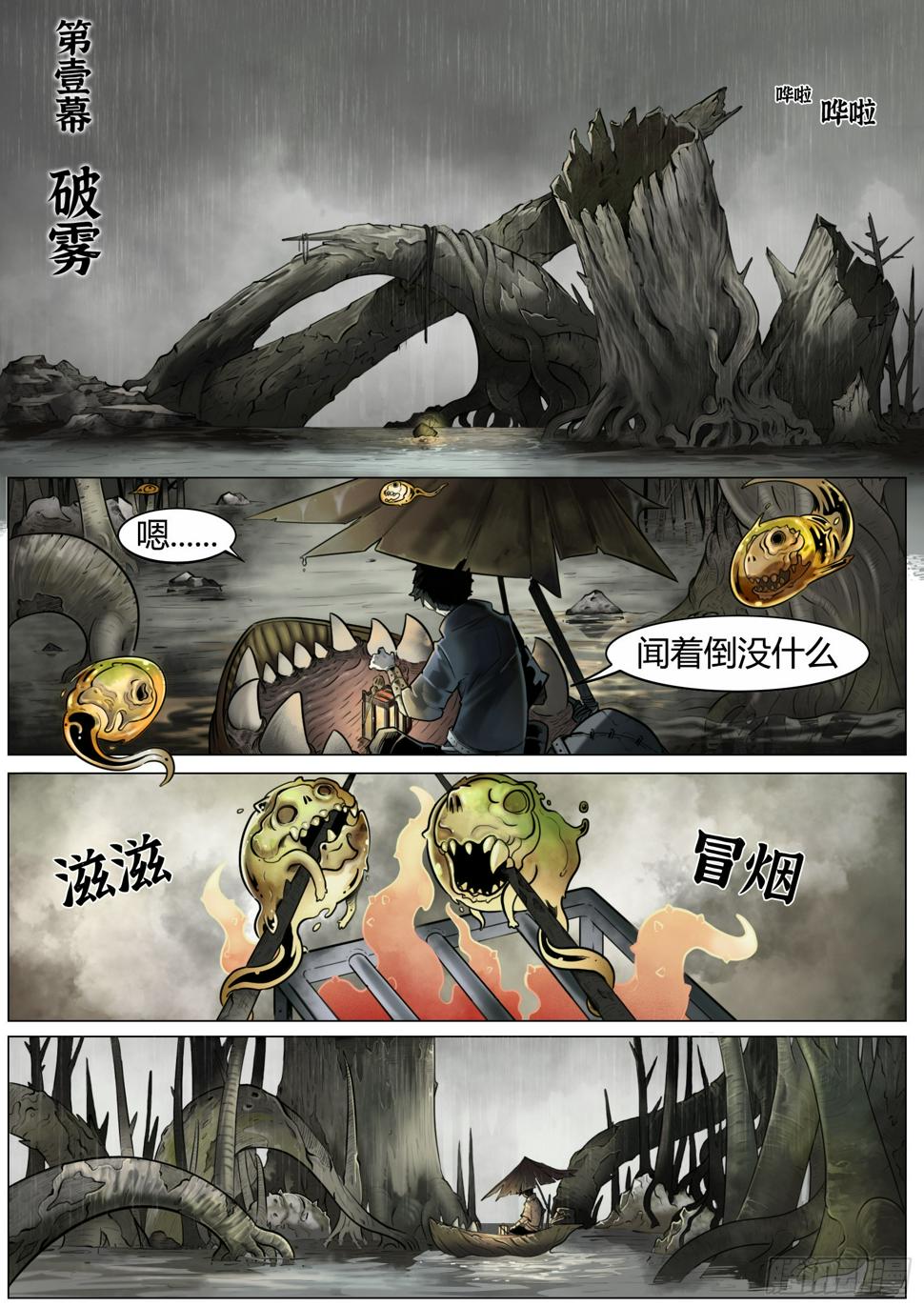 最后的21克第63话漫画,第二话：面如死灰的少年1图