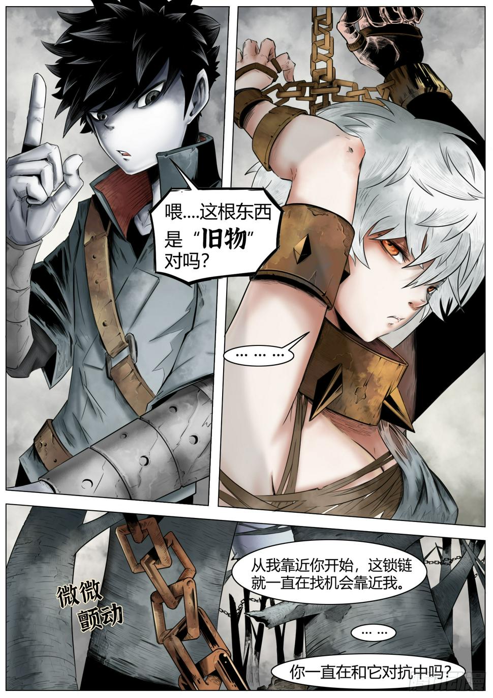 最后的21克漫画免费下拉式漫画,第三话：迷雾里2图