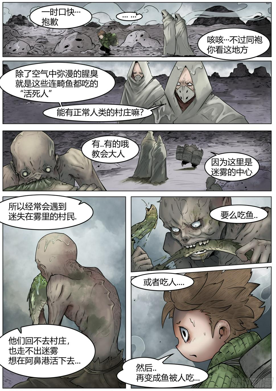 最后的21克66集漫画,第一话：徘徊的鱼孩5图