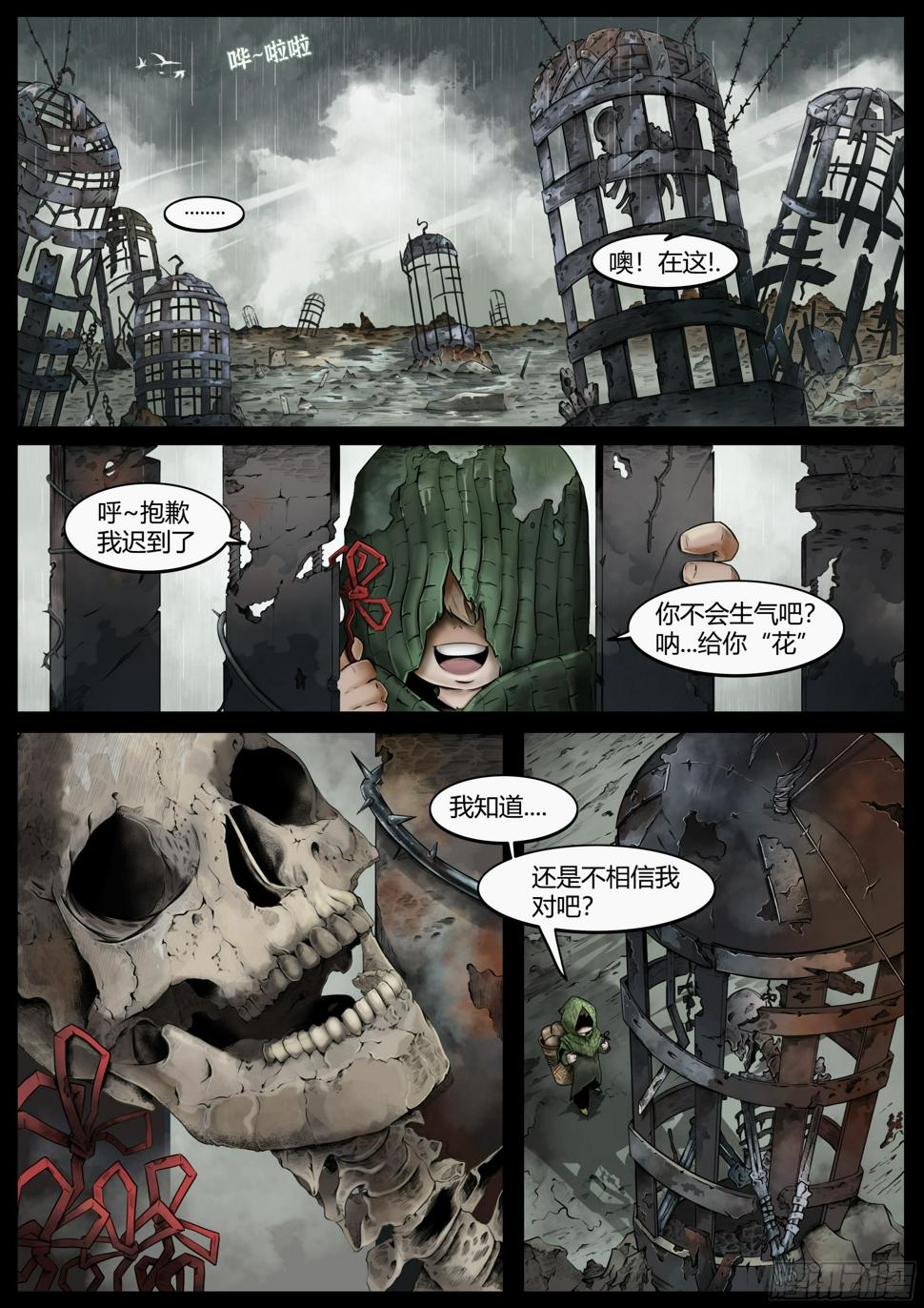 最后的21克漫画,第一话：徘徊的鱼孩3图